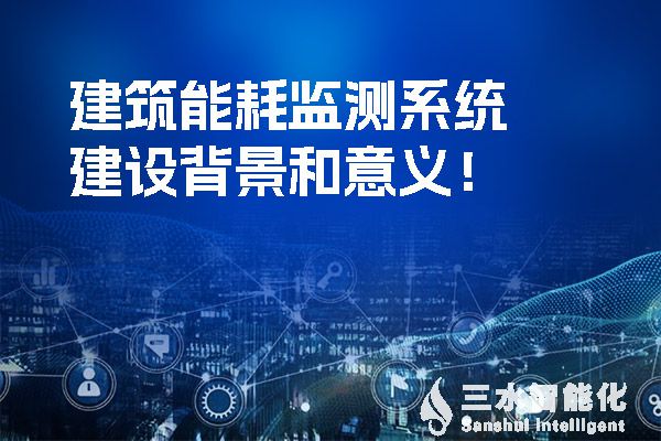 樓宇自控系統(tǒng)是如何提高空調、給排水和電氣系統(tǒng)節(jié)能效率的?(圖1) 廣西壯族自治區(qū)印發(fā)的《建筑節(jié)能與綠色建筑“十四五”發(fā)展規(guī)劃》的《通知》提到提高空調、給排水和電氣系統(tǒng)節(jié)能效率。.jpg