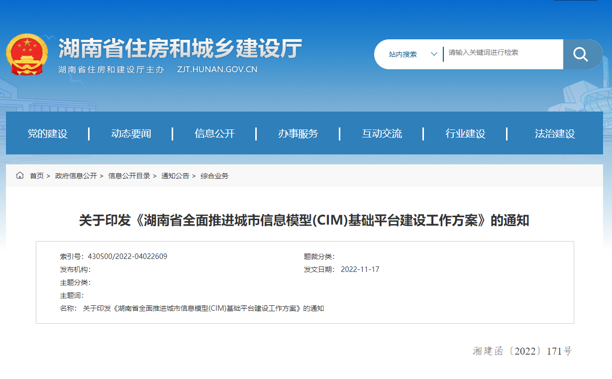 湖南省全面推進城市信息模型(CIM)基礎平臺建設工作方案！